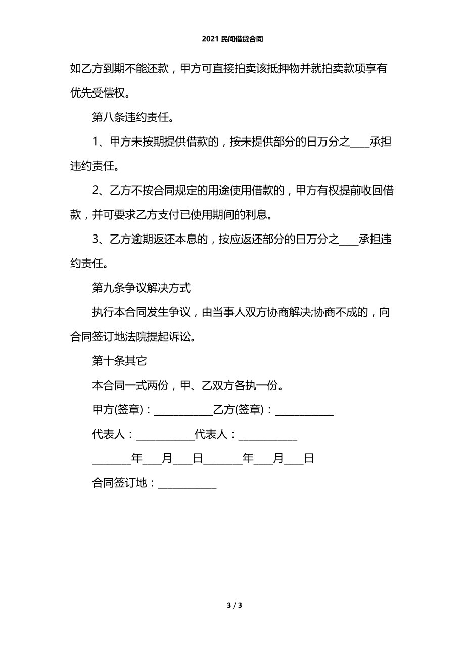 2021民间借贷合同.docx_第3页