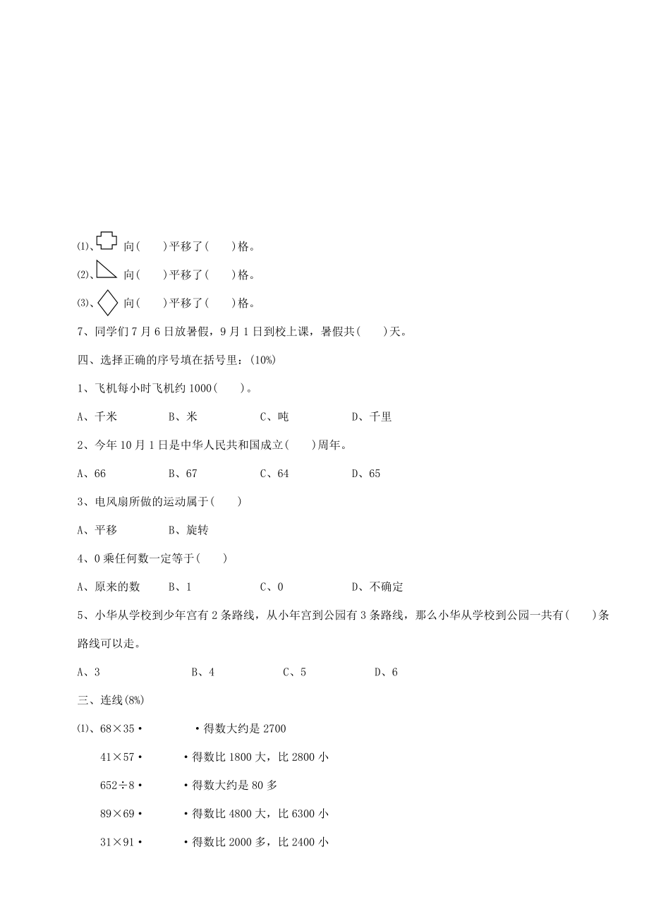 三年级数学上学期期中试卷1（无答案） 新人教版 试题.doc_第2页