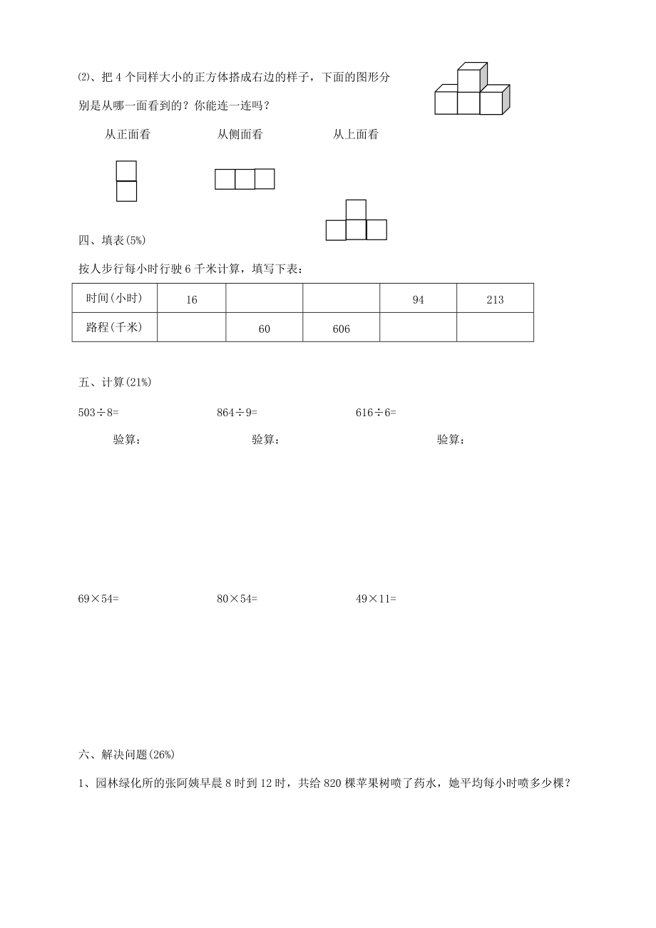 三年级数学上学期期中试卷1（无答案） 新人教版 试题.doc_第3页