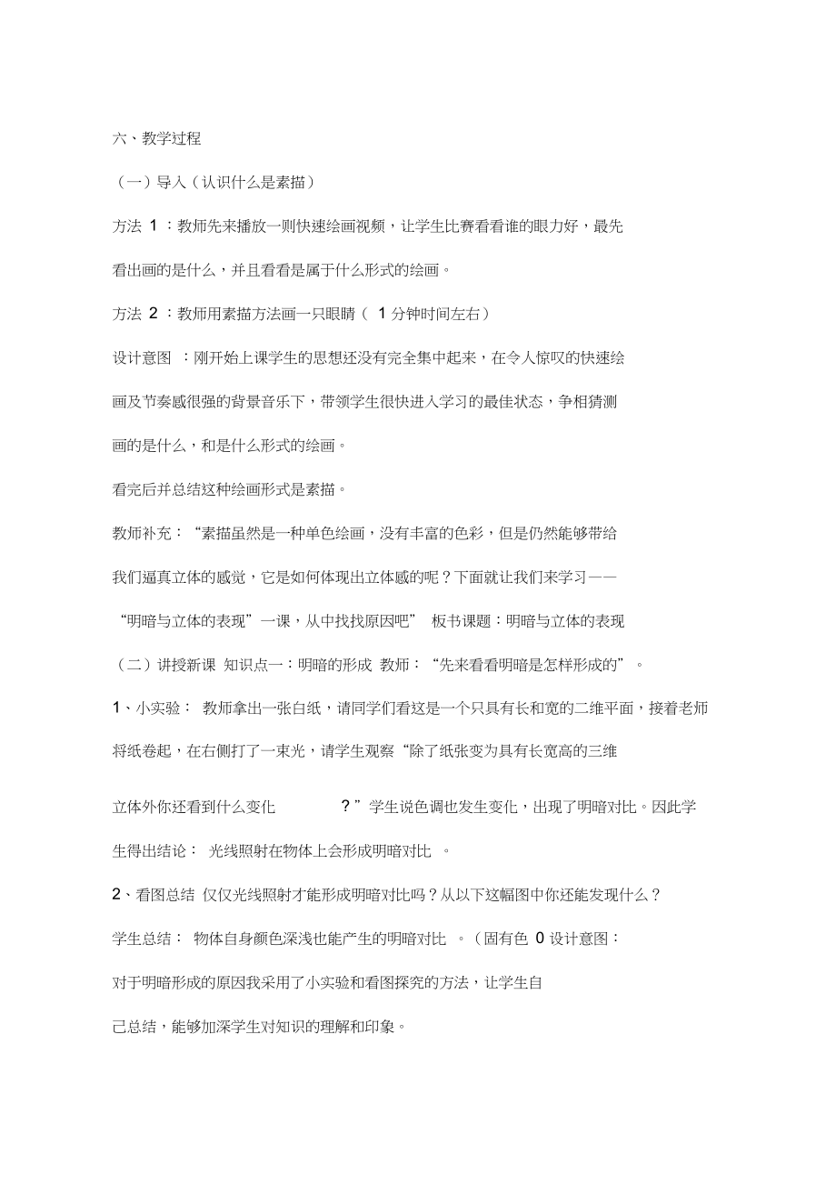 初中美术《明暗的造型》教学设计(教学反思).docx_第3页