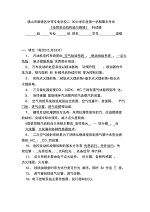 《汽车发动机构造与维修》试题4.doc