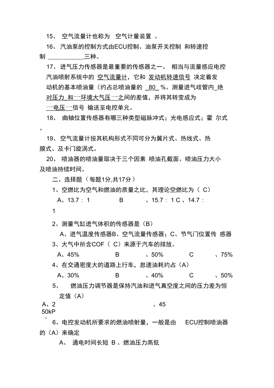 《汽车发动机构造与维修》试题4.doc_第2页