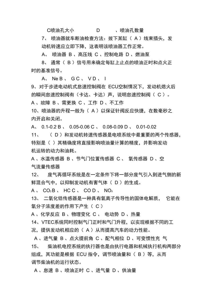 《汽车发动机构造与维修》试题4.doc_第3页