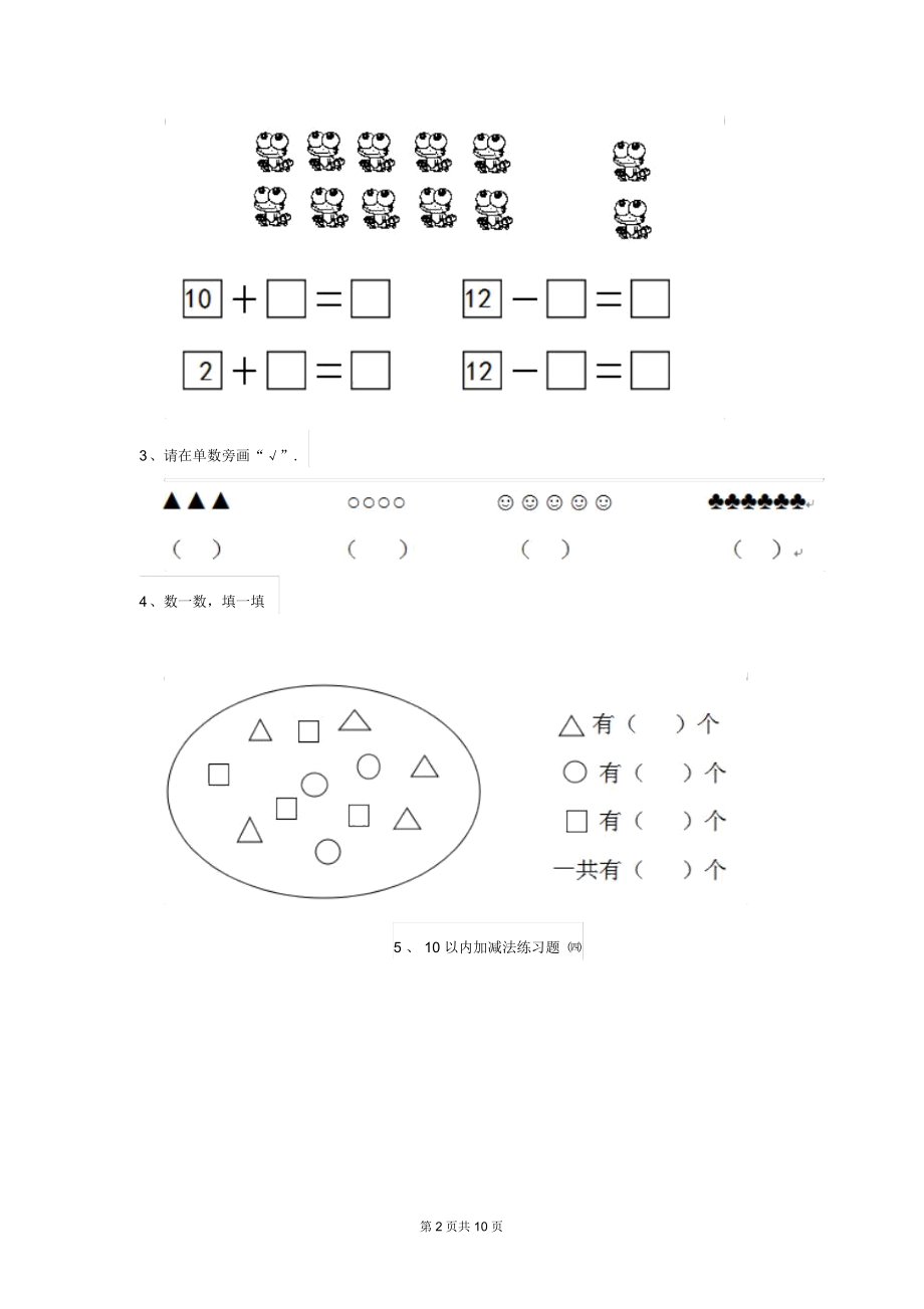 幼儿园中班下学期期中摸底试卷练习含答案.docx_第2页