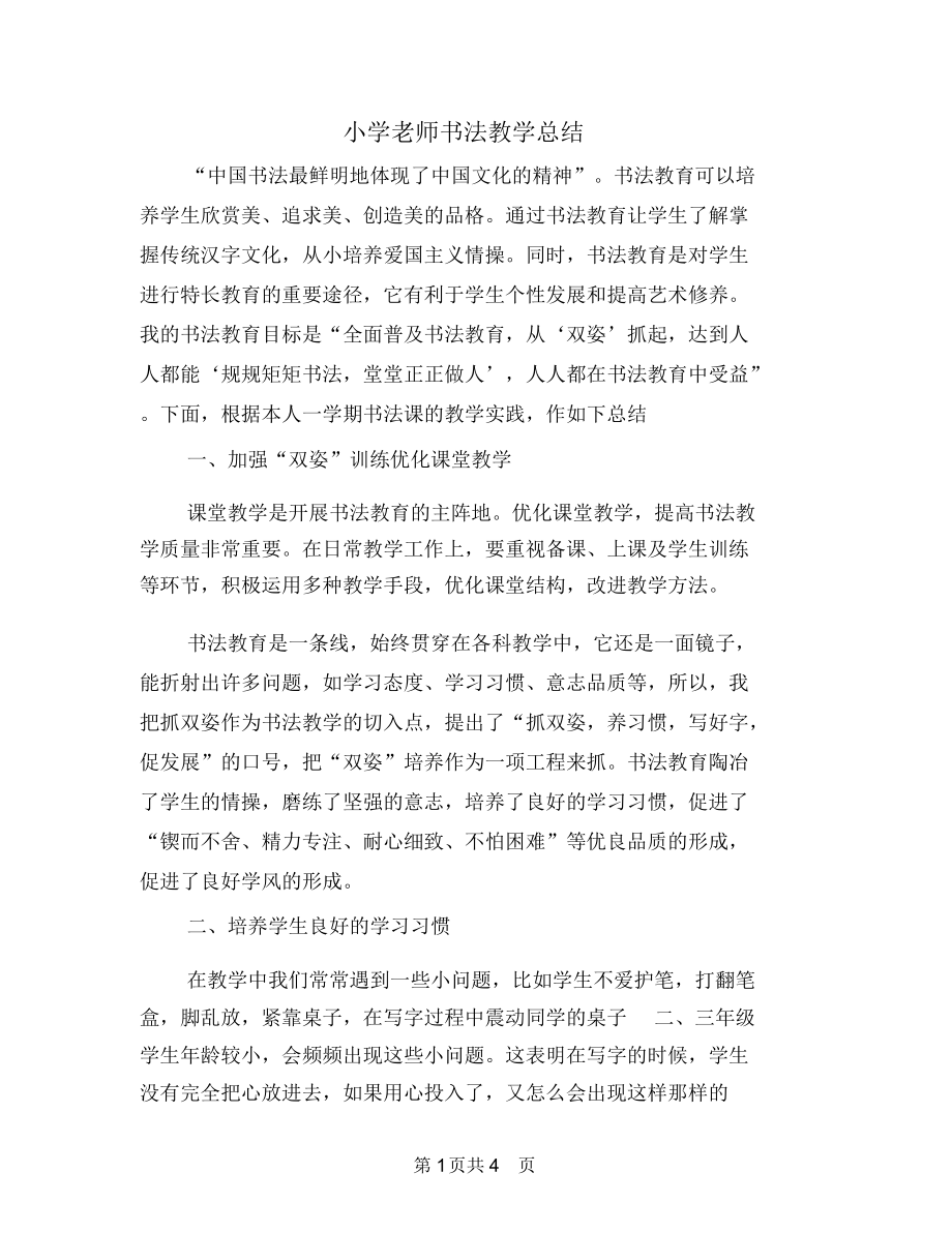 小学老师书法教学总结.docx_第1页