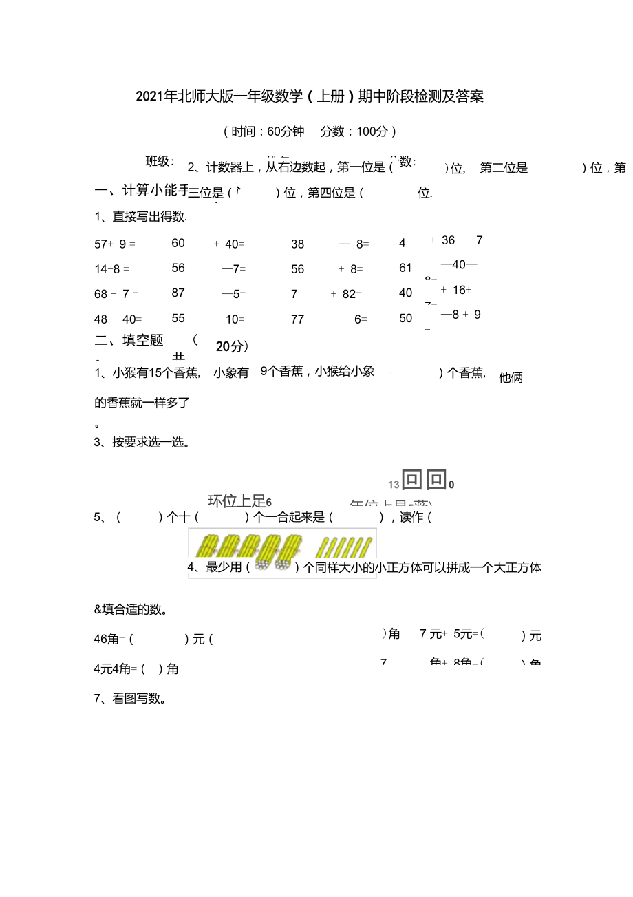 2021年北师大版一年级数学(上册)期中阶段检测及答案.doc_第1页