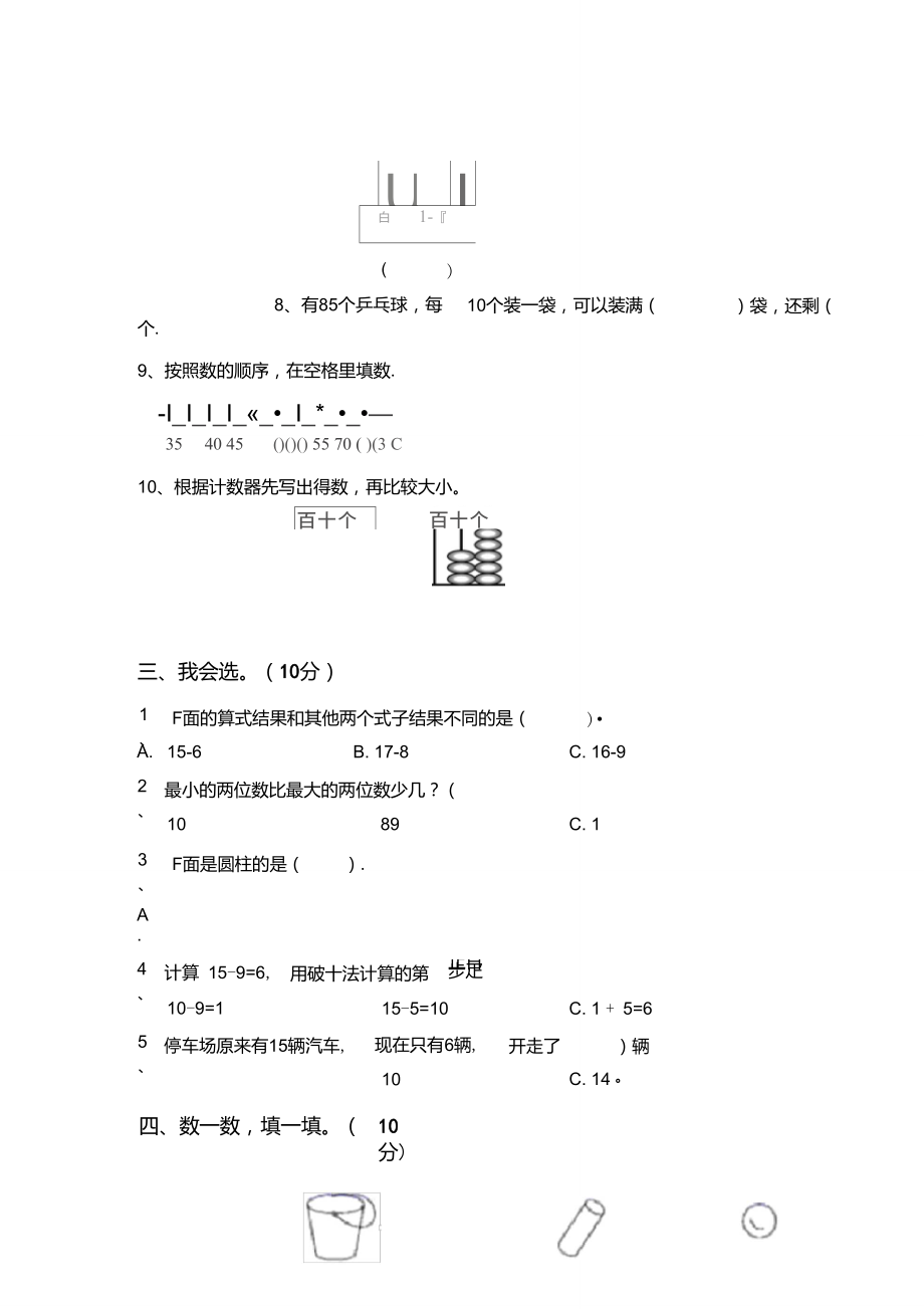 2021年北师大版一年级数学(上册)期中阶段检测及答案.doc_第2页