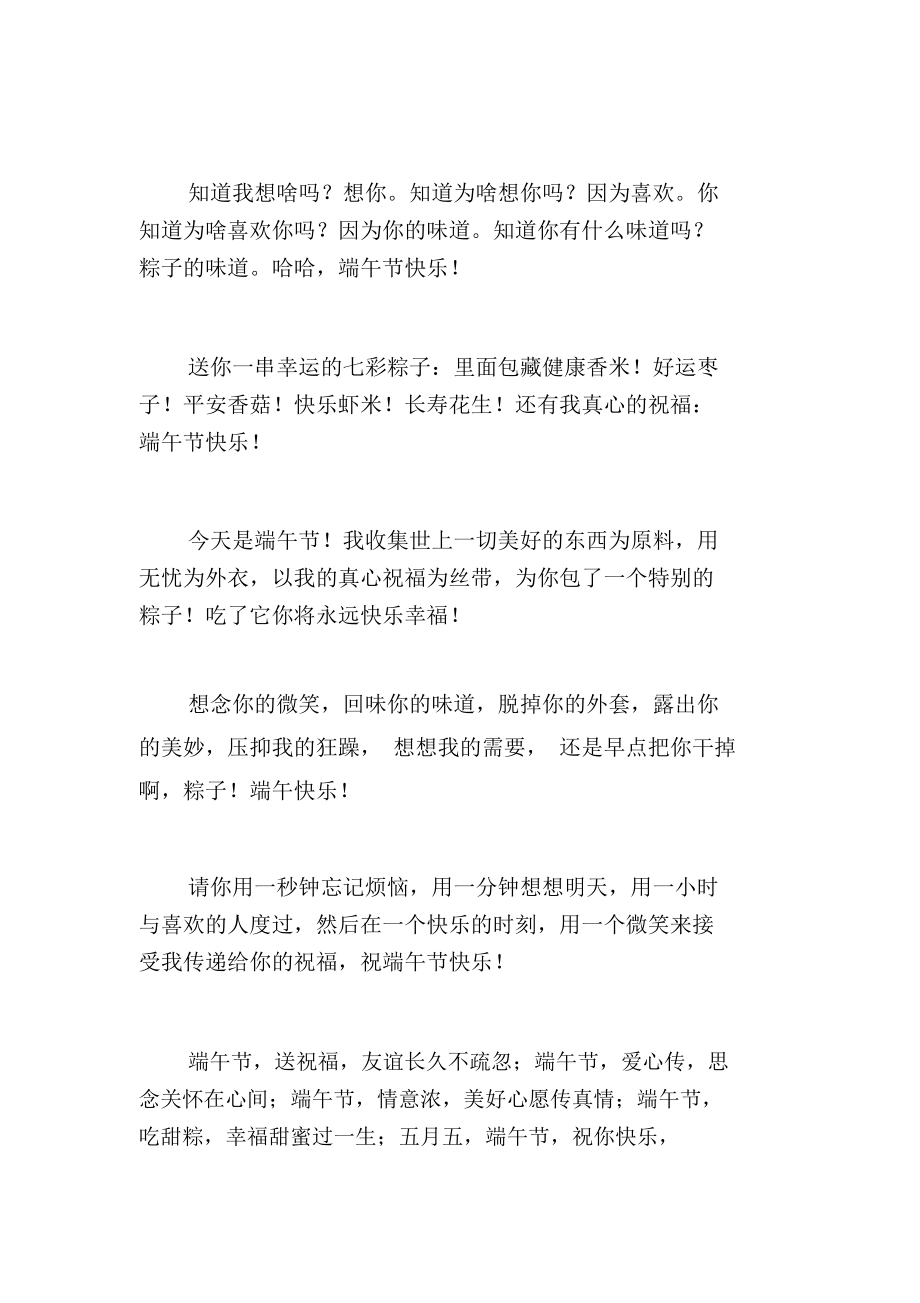 端午节领导送客户的祝词.docx_第2页