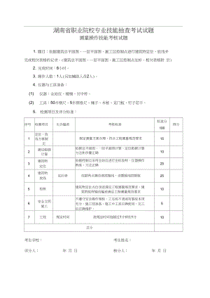 《建筑工程测量》考试试题1.docx