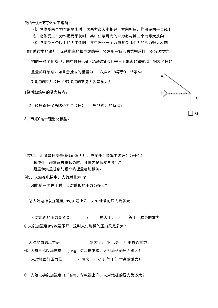 《用牛顿第二定律解决问题(二)》导学案.doc_第2页