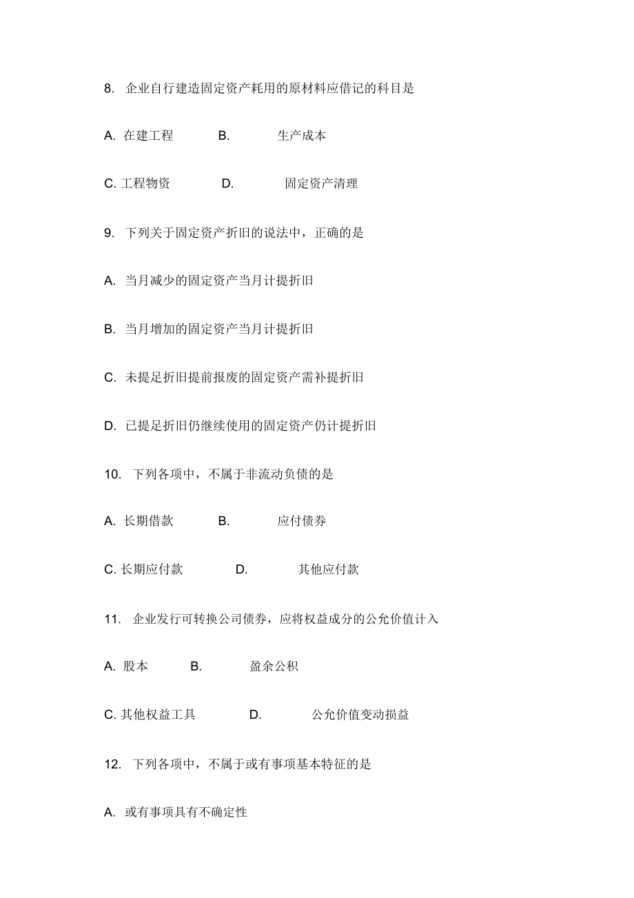 全国年月自考企业会计学试卷真题含答案整理版.doc_第3页