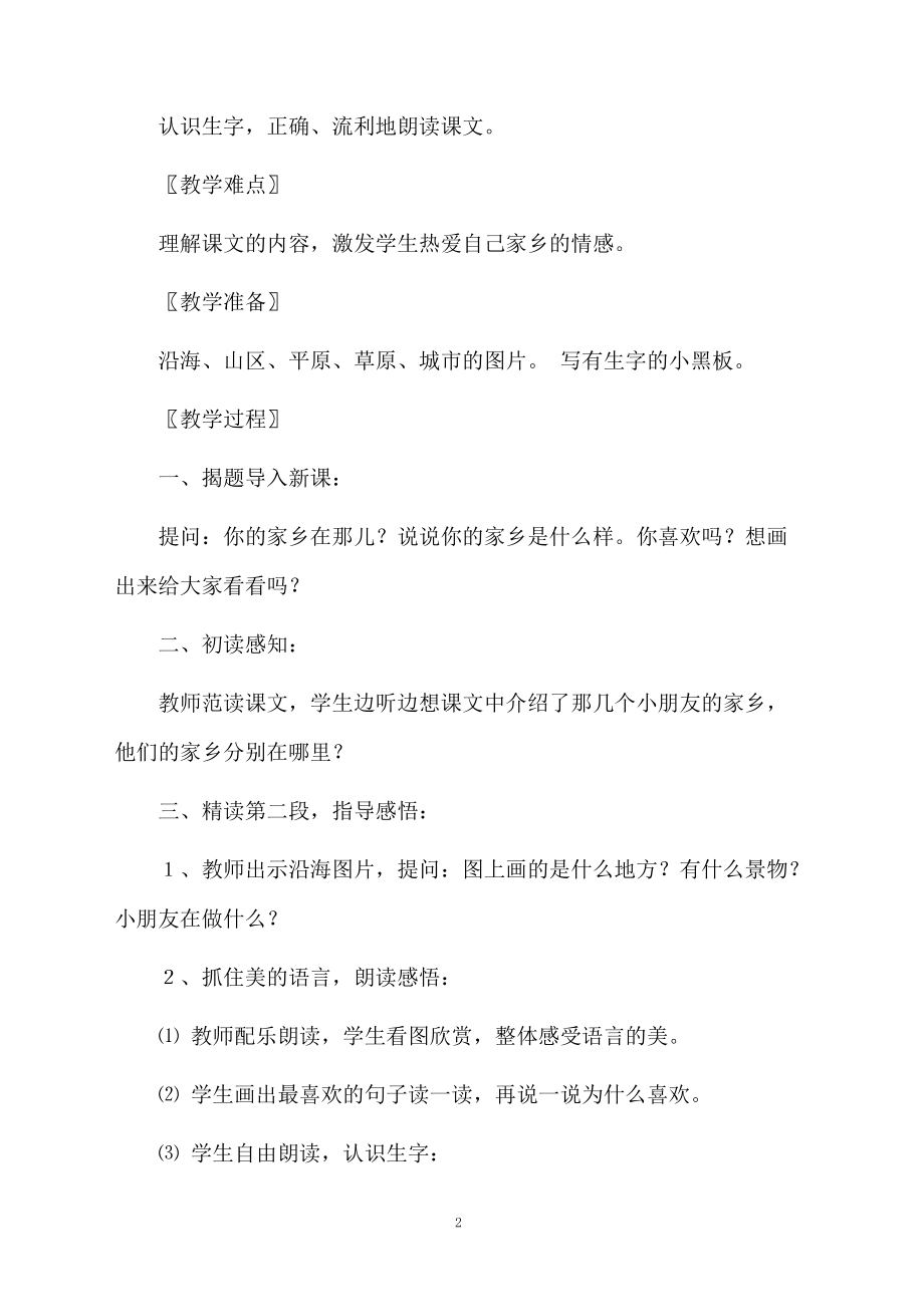 《画家乡》导学案教学设计.doc_第2页