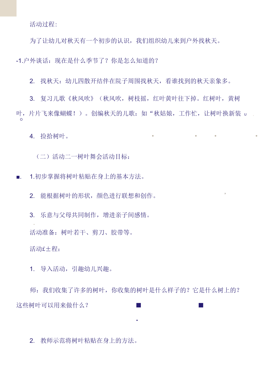 户外主题活动：我和秋天有个约会.doc_第3页