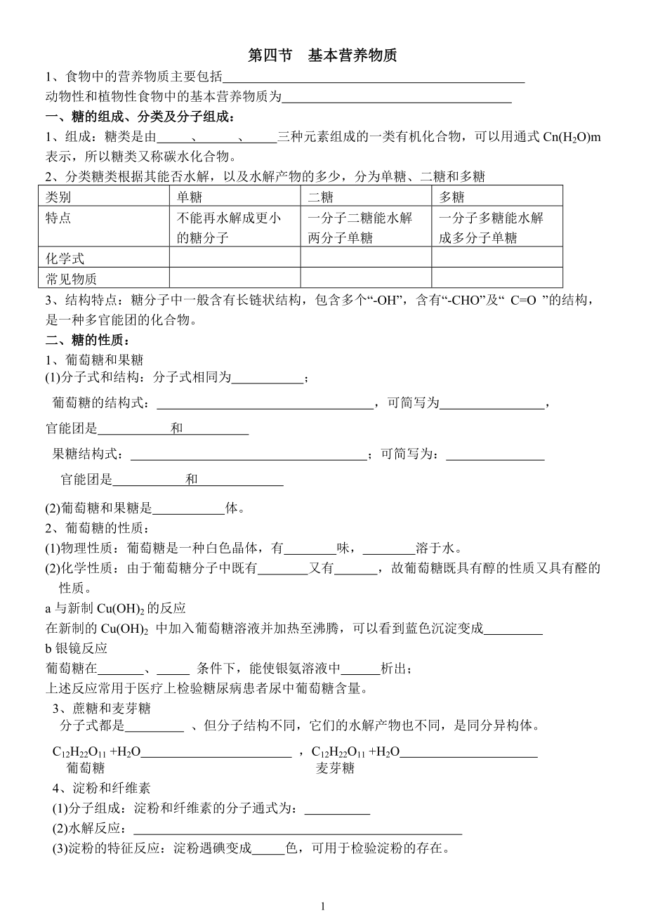 学案基本营养物质.doc_第1页