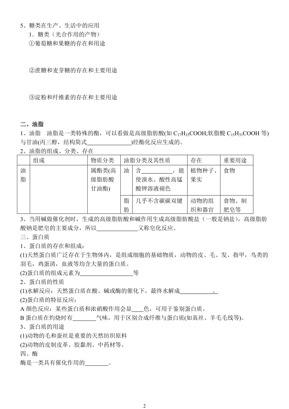 学案基本营养物质.doc_第2页