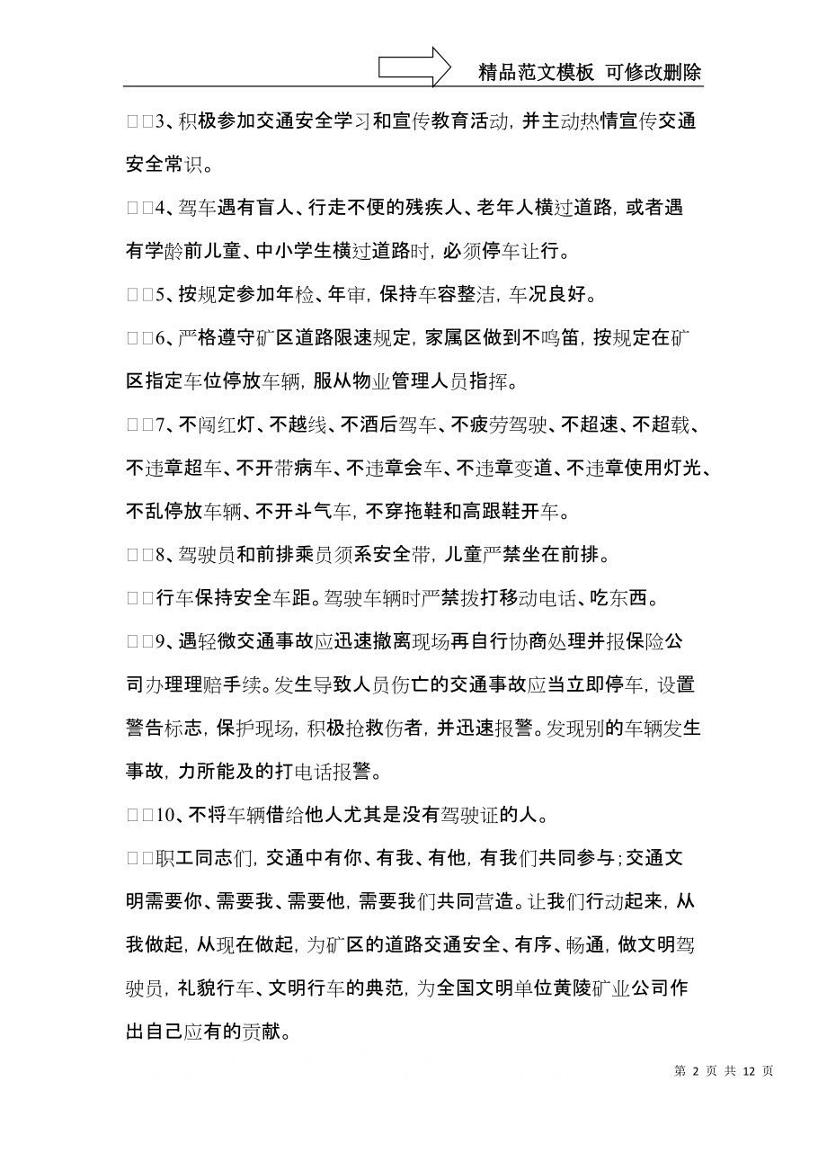 交通安全建议书集锦七篇.docx_第2页