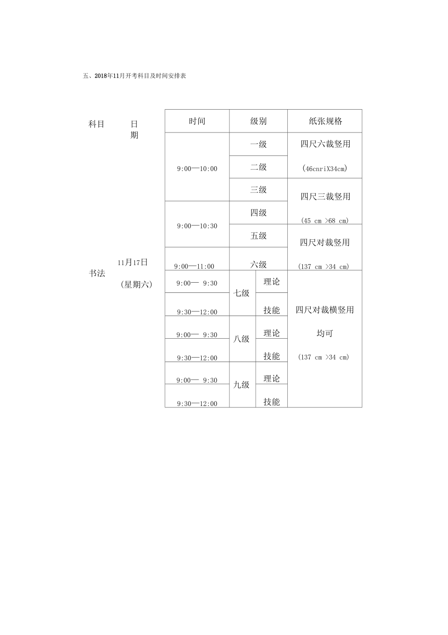 2018年11月中国书画等级考试报考简章.docx_第3页