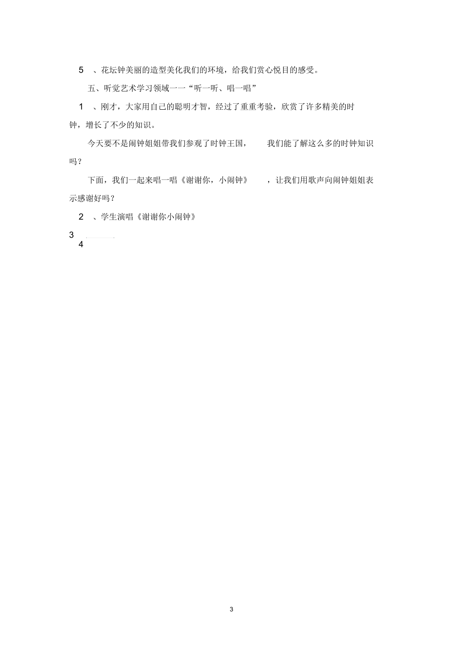 中班数学教案：谢谢你小闹钟.docx_第3页