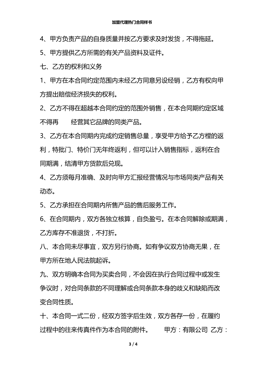 加盟代理热门合同样书.docx_第3页