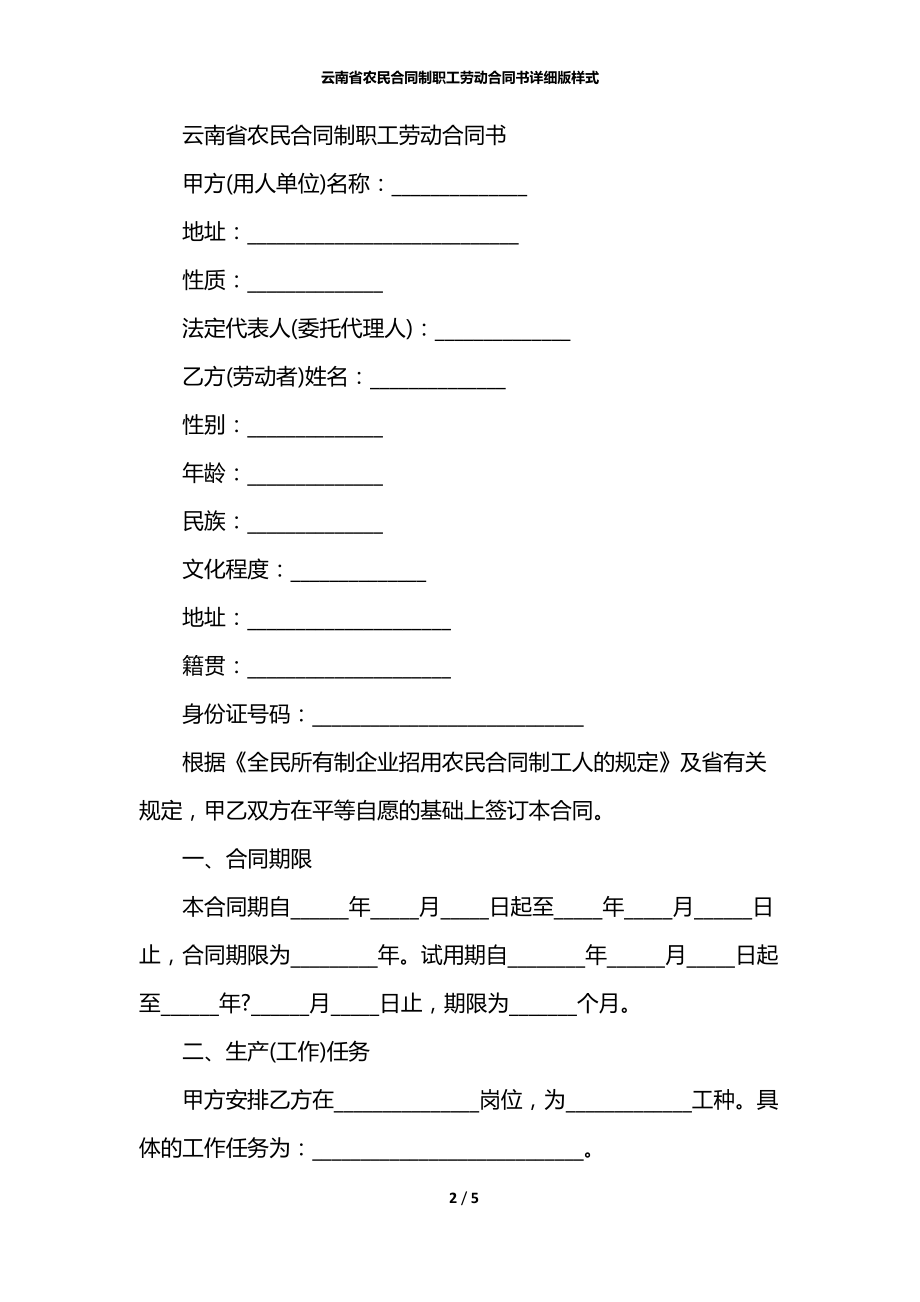 云南省农民合同制职工劳动合同书详细版样式.docx_第2页