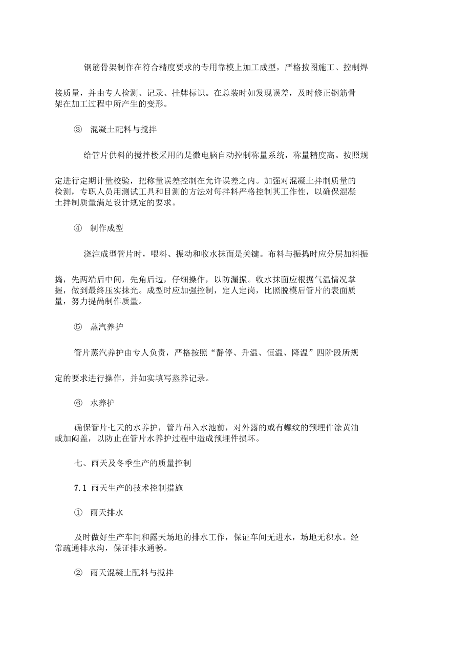 管片生产质量保证措施(相当全).docx_第3页