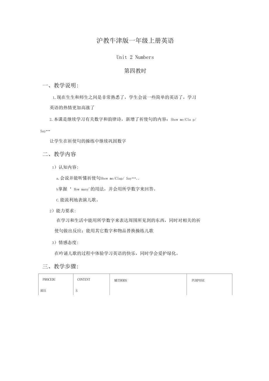 牛津沪教一上Unit2Numbers第四课时word教案.docx_第1页