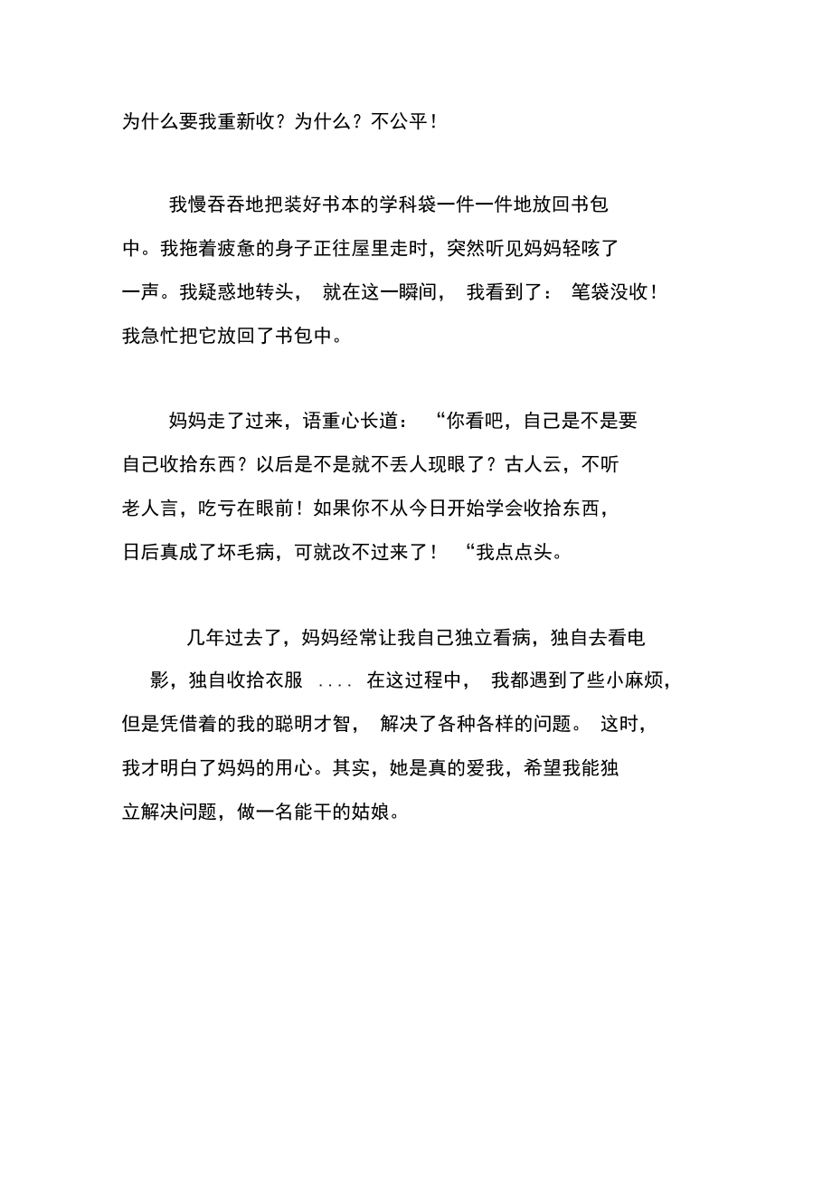 我学会了收拾书包.doc_第2页