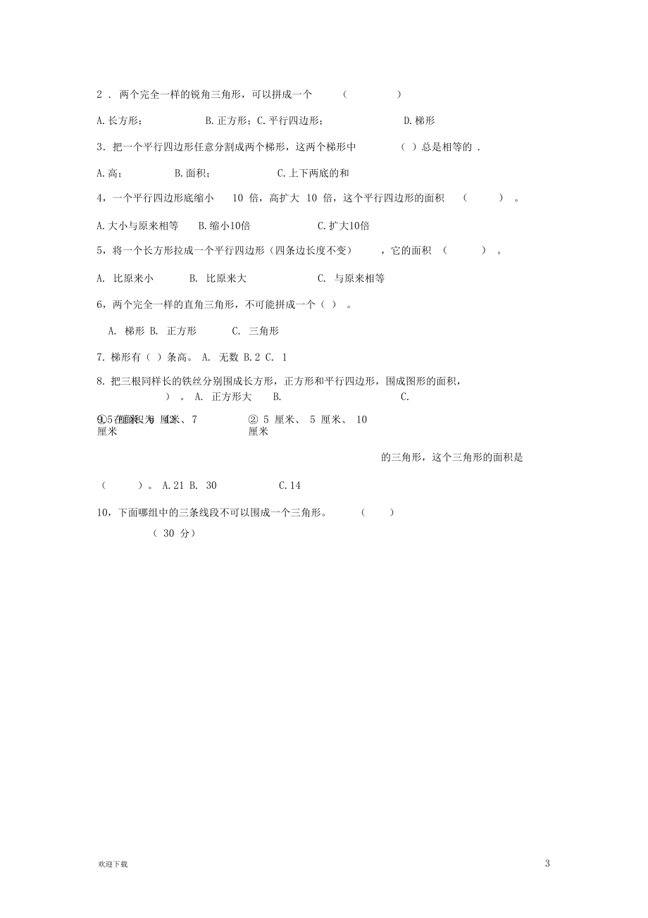 北师大六年级数学下期末综合测评(二).docx_第3页