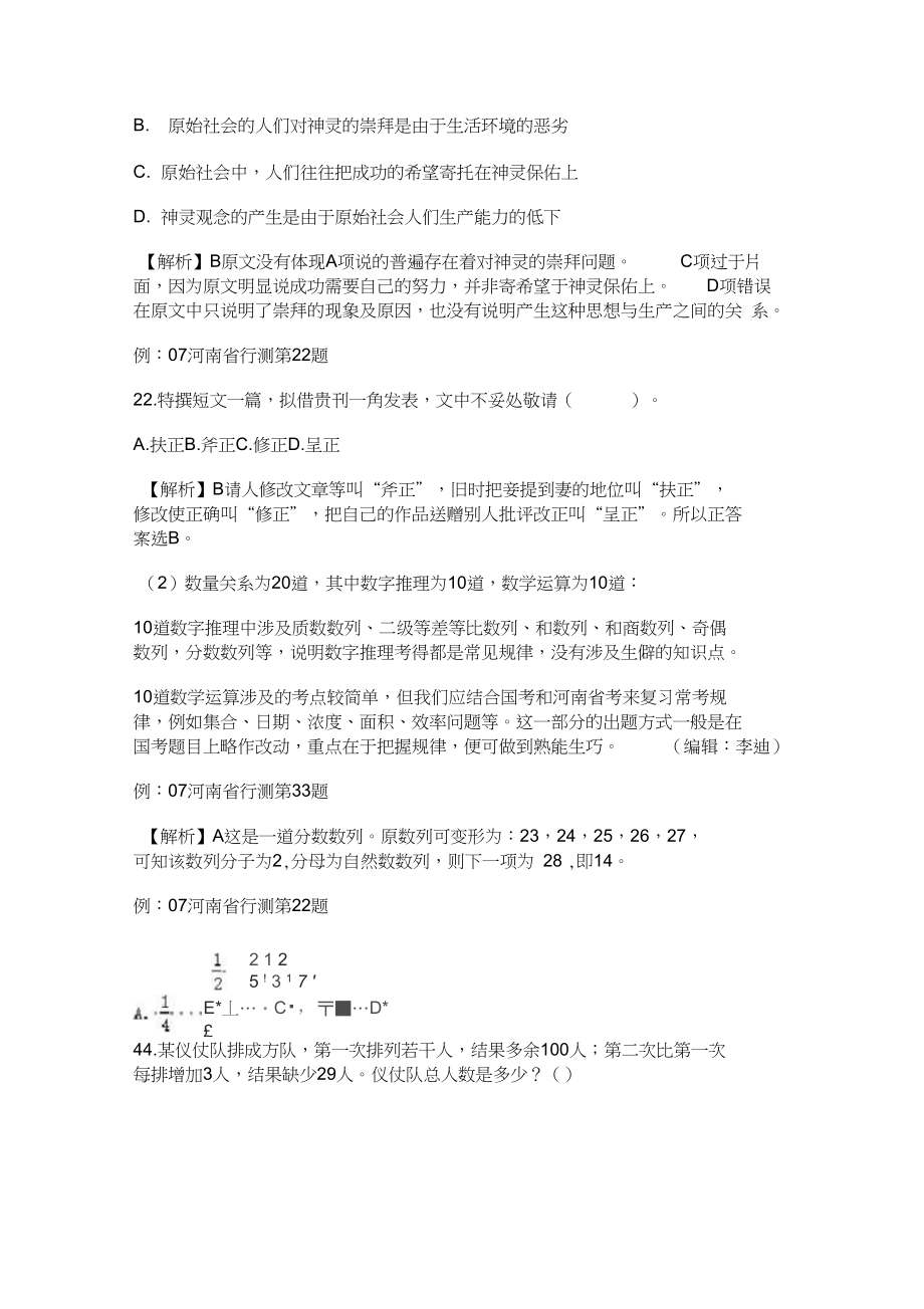 河南省公务员考试历年真题及答案解析.docx_第2页