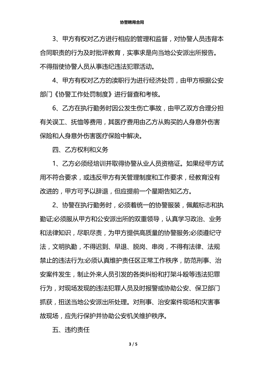 协警聘用合同.docx_第3页