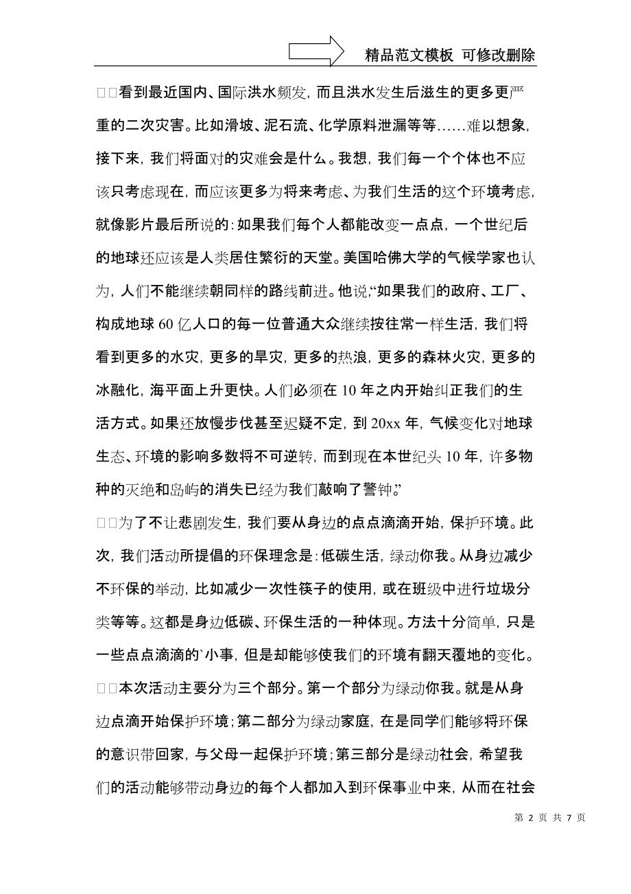 低碳生活倡议书四篇（三）.docx_第2页