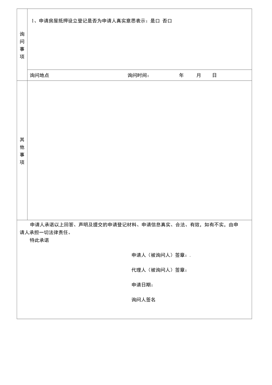 房屋登记申请书.doc_第2页