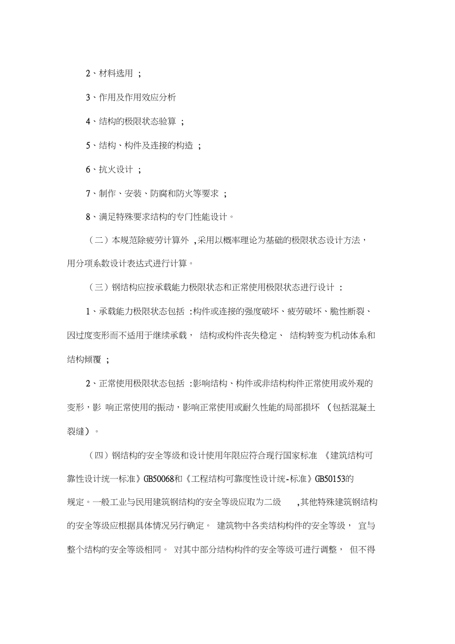 2019年钢结构设计最新规范.docx_第2页