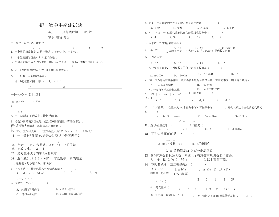 初一数学半期测试题.docx_第1页