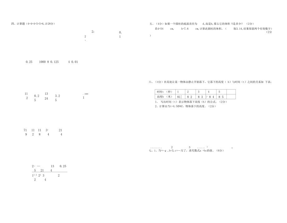 初一数学半期测试题.docx_第3页