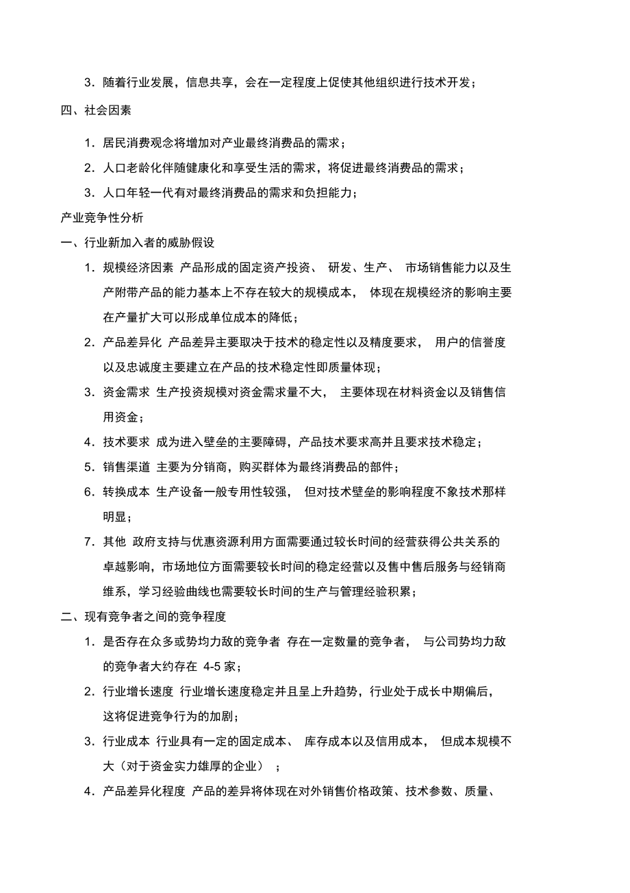 战略管理环境分析.doc_第2页