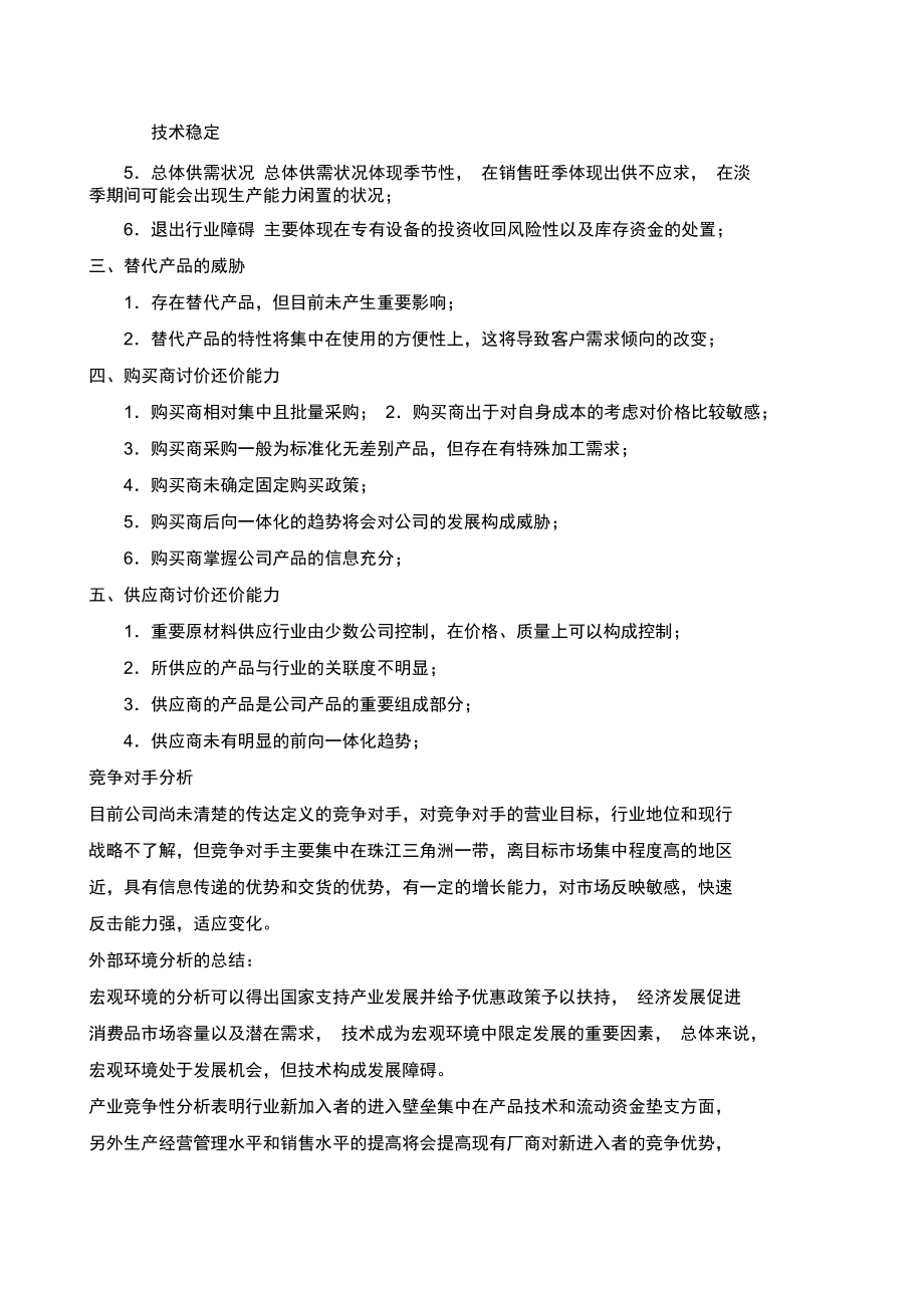 战略管理环境分析.doc_第3页