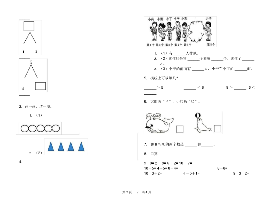 北师大版精选同步一年级上学期小学数学期中模拟试卷A卷知识练习.docx_第2页