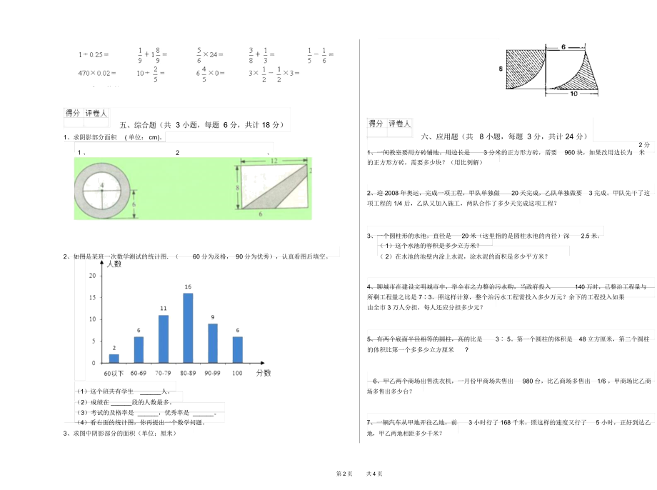 内蒙古2019年小升初数学综合检测试卷附解析.docx_第3页