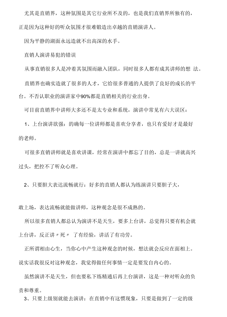 直销人经典演讲技巧.docx_第2页