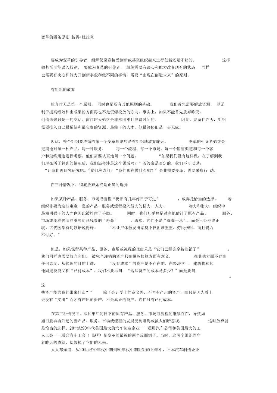 企业变革变革的四条原则.docx_第1页