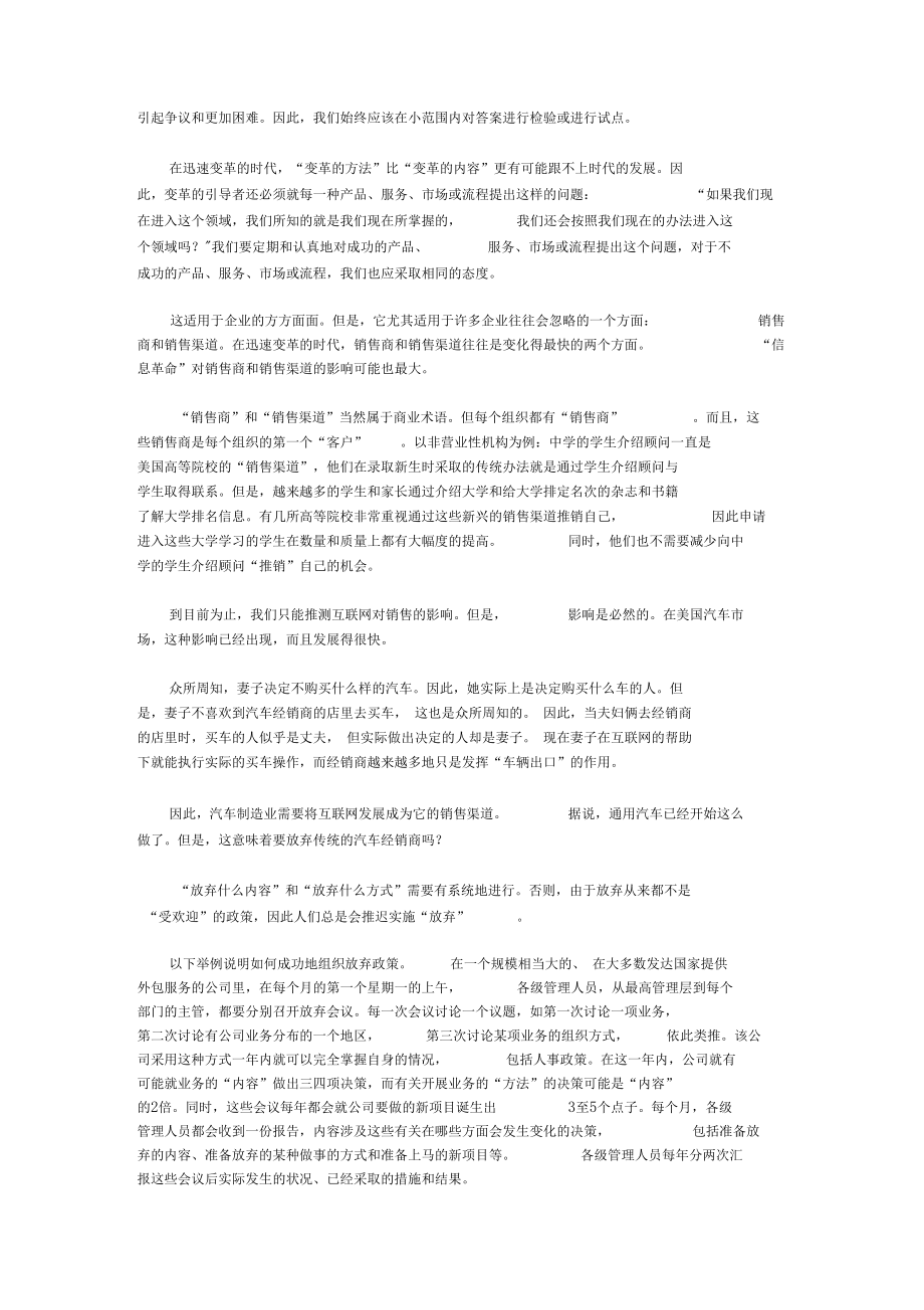 企业变革变革的四条原则.docx_第3页