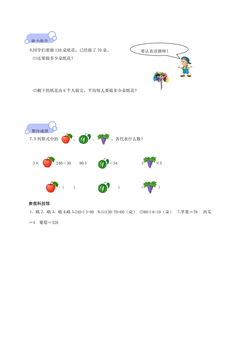 三年级数学上册 参观科技馆一课一练 北师大版 试题.doc_第2页