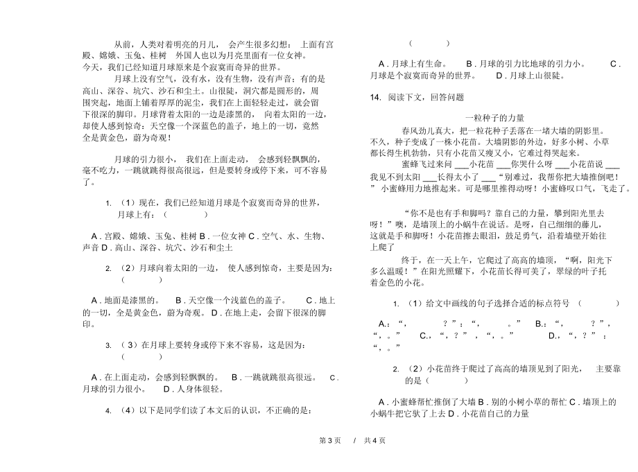 小学试题精选综合练习三年级下学期小学语文期末模拟试卷A卷练习题.docx_第3页