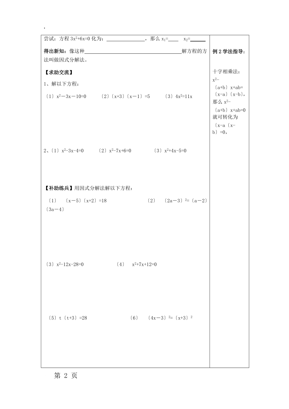 九年级上册数学第二十一章21.2.3用因式分解法解一元二次方程导学案（无答案）.docx_第2页