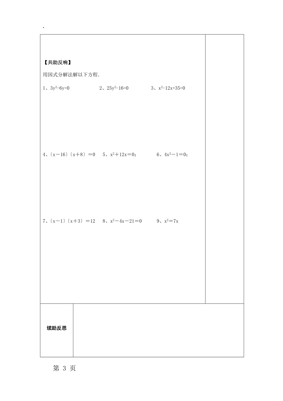 九年级上册数学第二十一章21.2.3用因式分解法解一元二次方程导学案（无答案）.docx_第3页