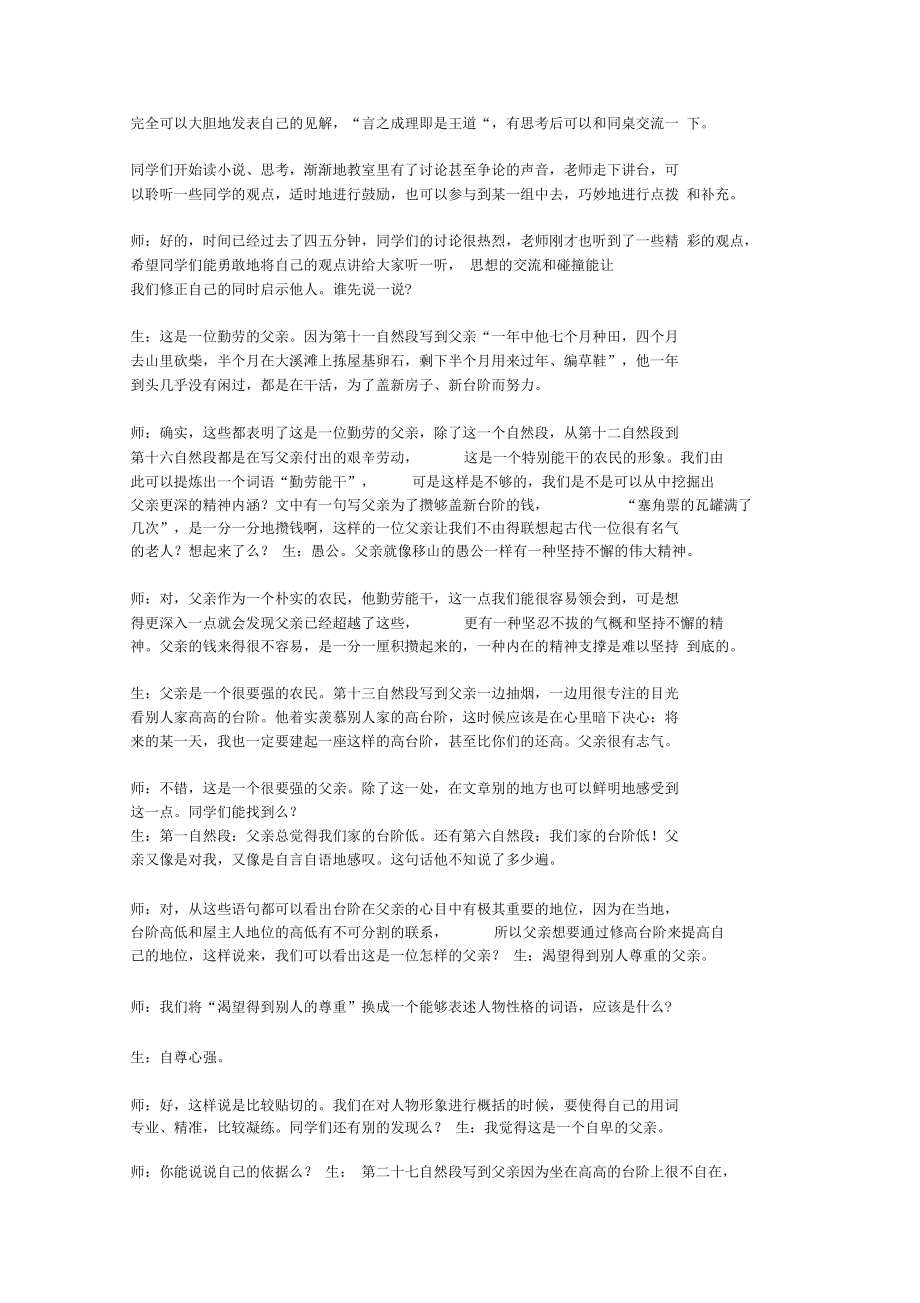 八年级《台阶》教学实录.docx_第3页