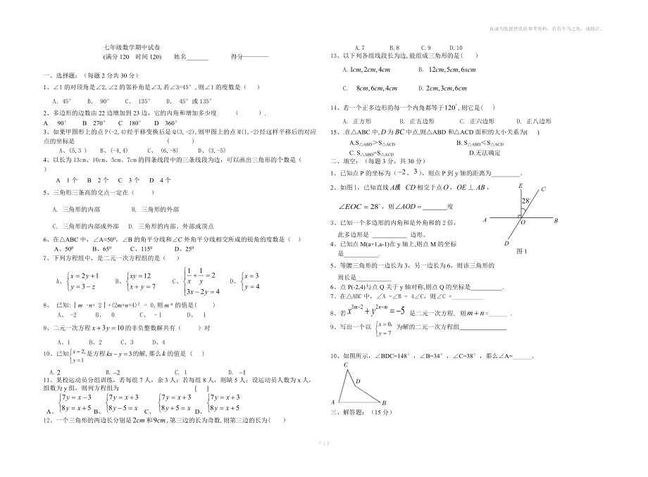 八中七年级期中测试(模拟).doc_第1页