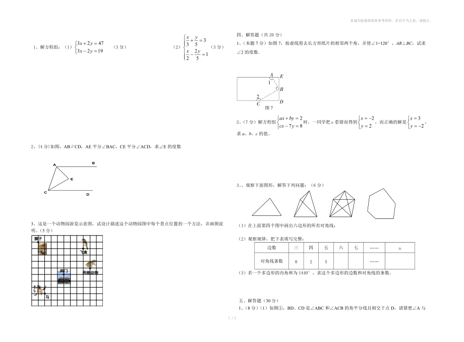 八中七年级期中测试(模拟).doc_第2页