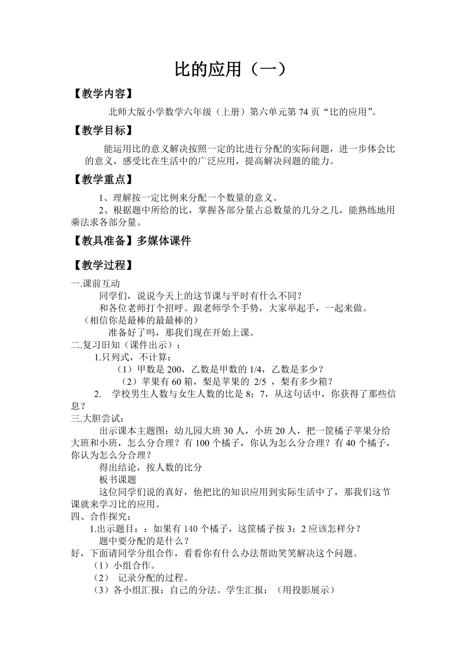 《比的应用》导学案.doc_第1页